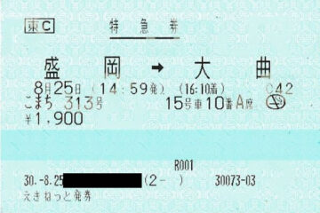 特急「こまち313号」特急券
