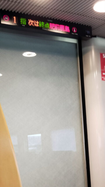 終点「肥前鹿島」