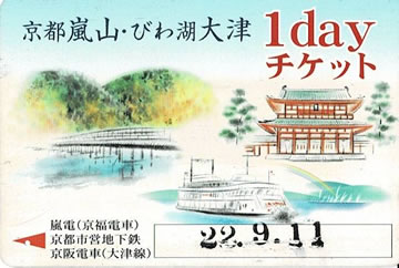 京都嵐山・びわ湖大津1dayチケット