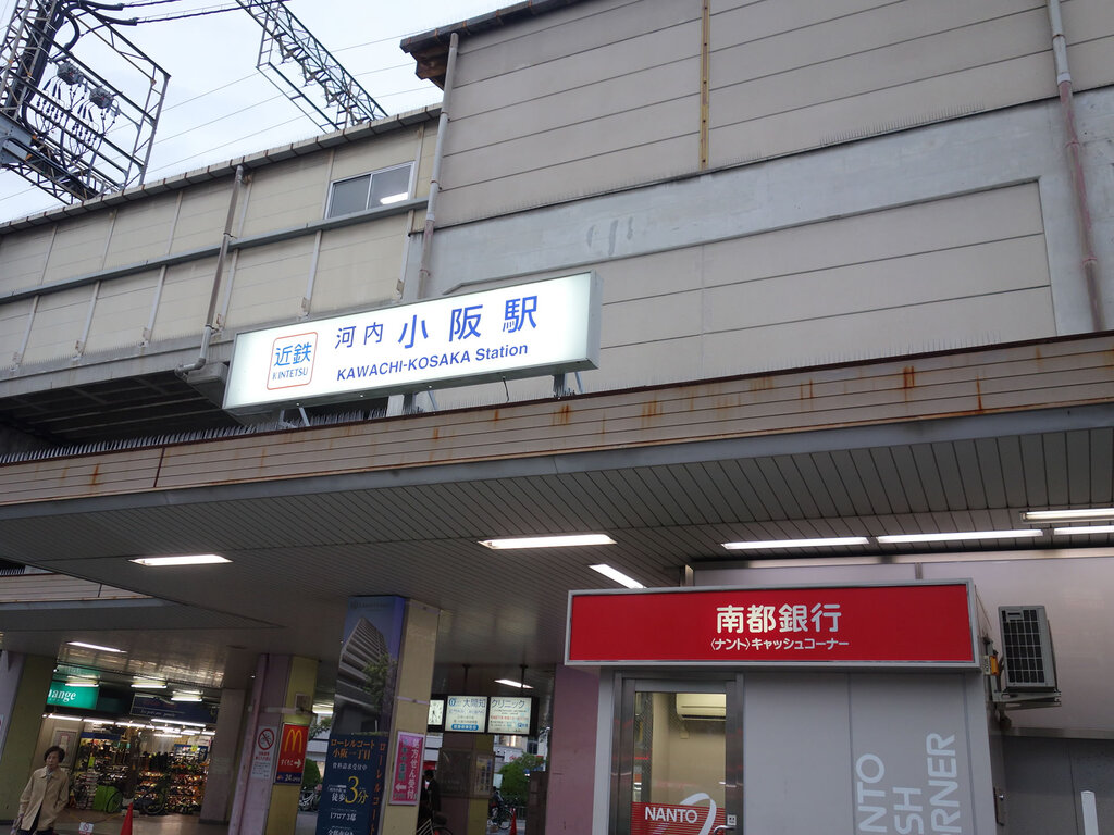 河内小阪駅入り口。