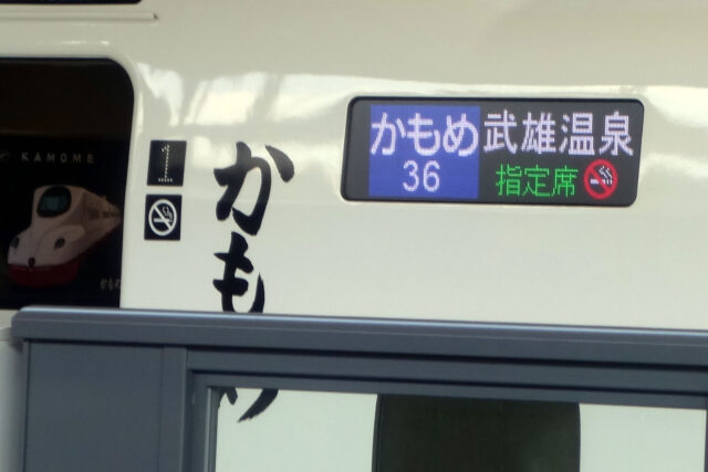 行き先表示