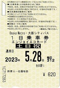 1日乗車券「エンジョイエコカード」（大阪メトロ/大阪シティバス）