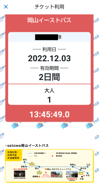 岡山イーストパス2