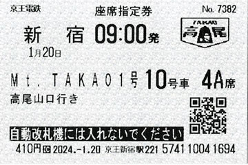 Mt.TAKAO1号座席指定券