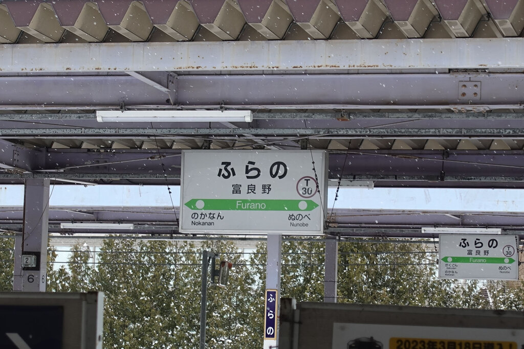 富良野駅駅名標。