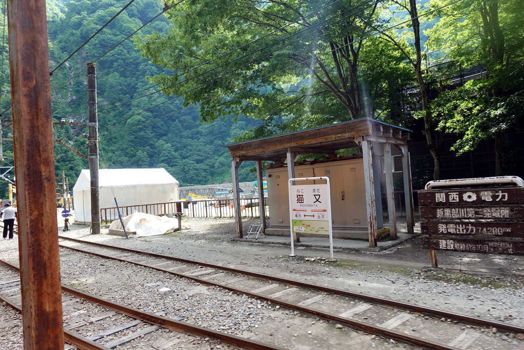 猫又駅