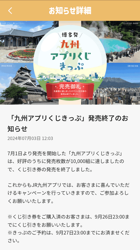 発売終了のおしらせ