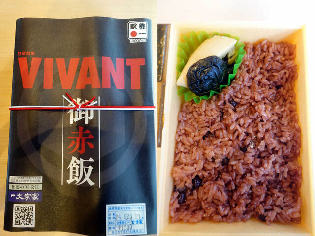 VIVANT弁当