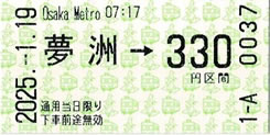 夢洲→330円区間乗車券