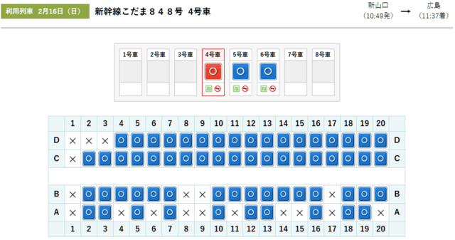 こだま848号4号車座席3