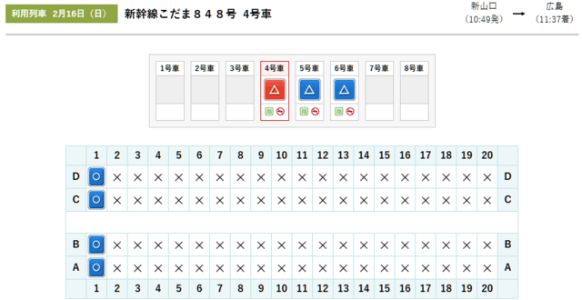 こだま848号4号車座席4