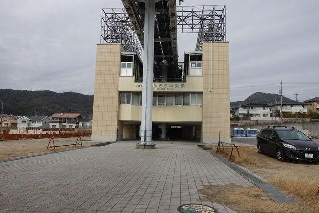 みどり中央駅