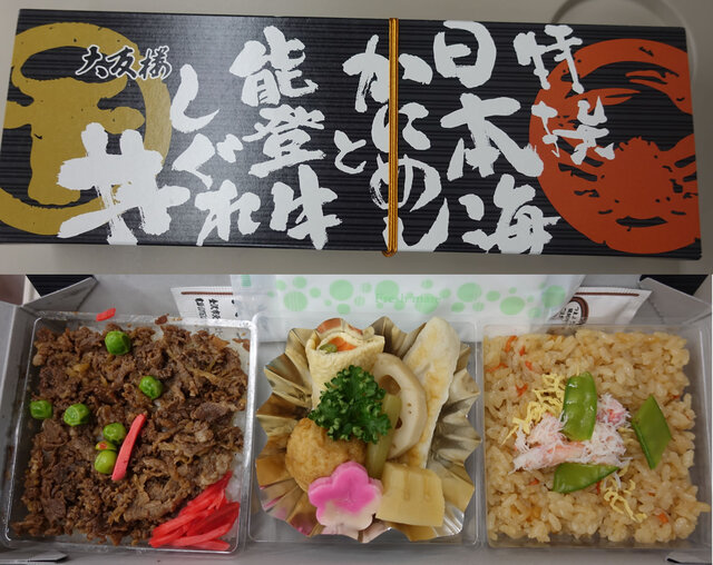 特選日本海かにめしと能登牛しぐれ丼