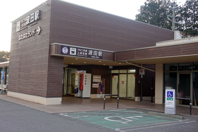 波田駅舎