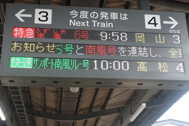 宇多津駅の表示