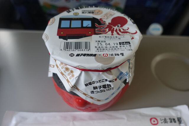 相互乗り入れひっぱりだこ飯