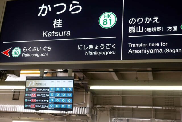 桂駅の空席表示