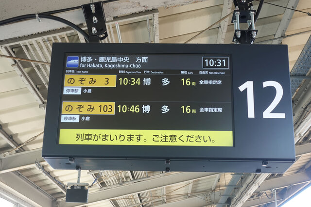 新山口駅表示