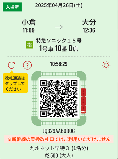 タッチ済