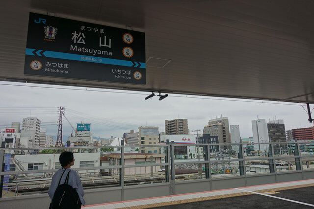 松山駅