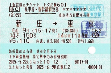 つばさ150号トクだ値60