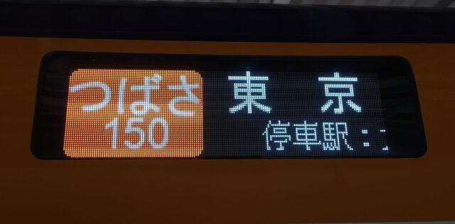 行き先
