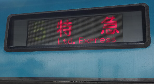 方向幕