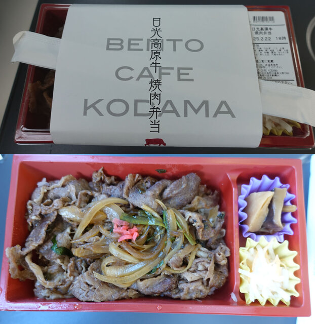 日光高原牛焼肉弁当