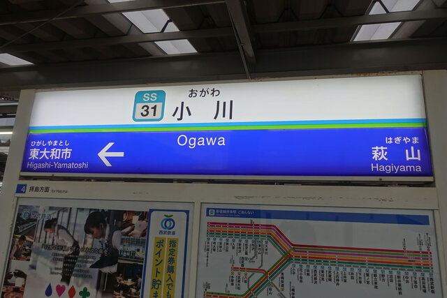 小川駅