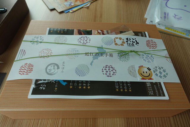 近江の玉手箱