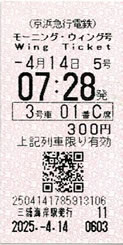 モーニング・ウィング5号