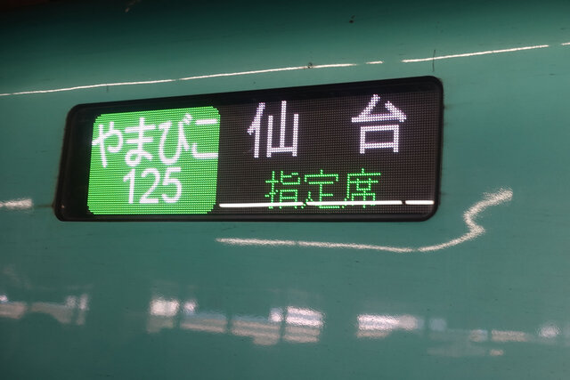 やまびこ125号