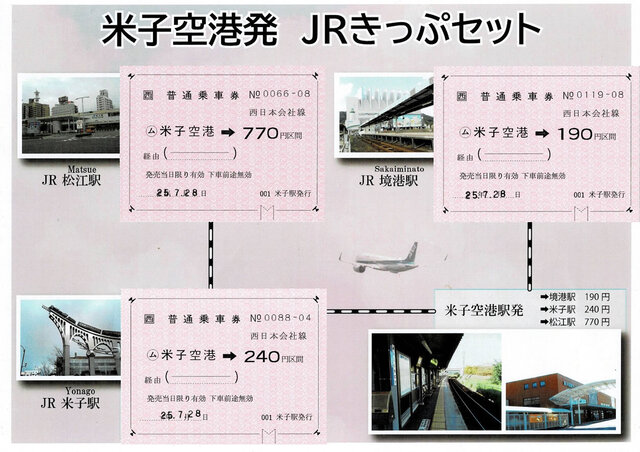 JRきっぷセット