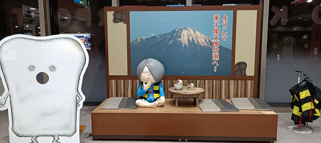 鬼太郎と大山