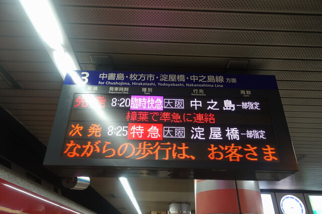 行き先表示