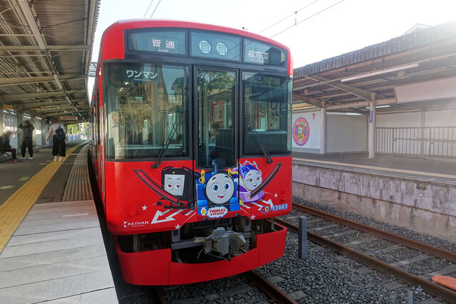 私市駅