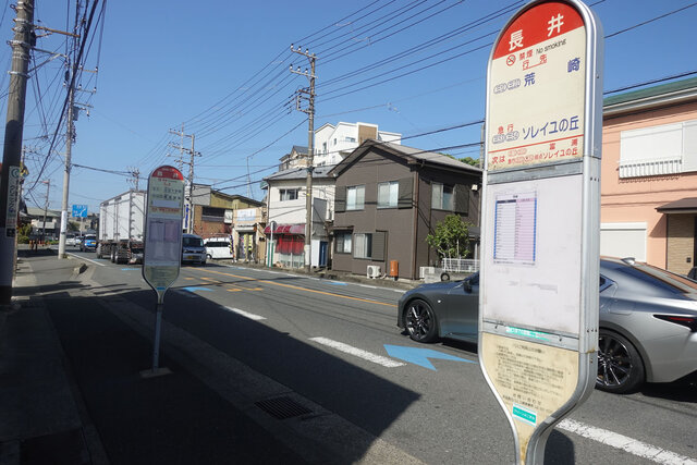 長井バス停。