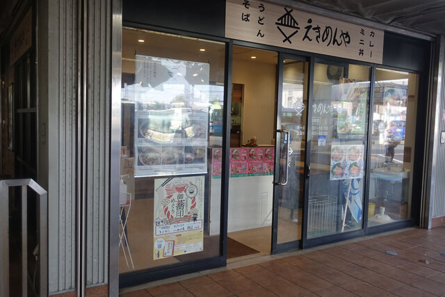 三崎口駅えきめんや
