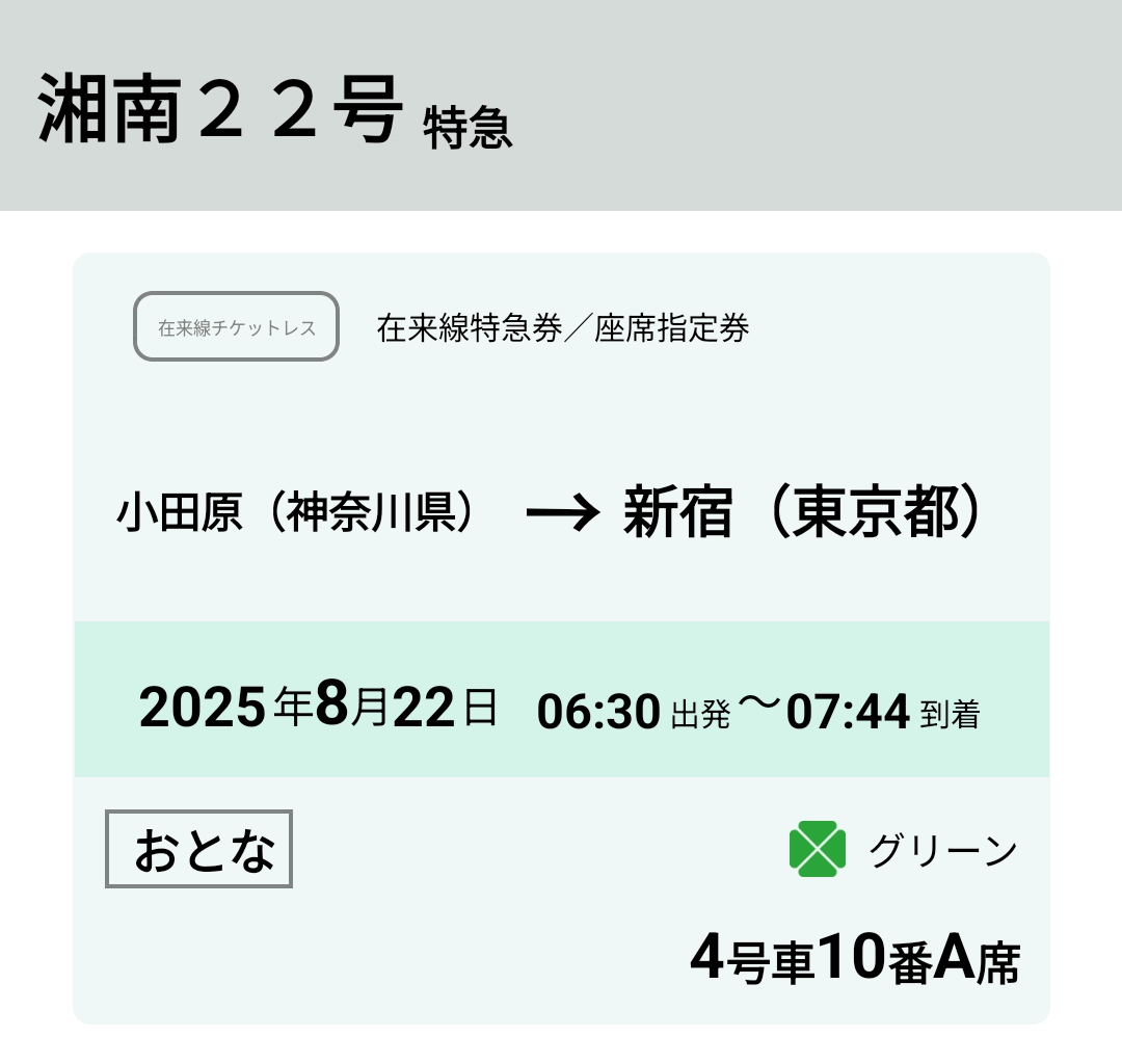 湘南22号