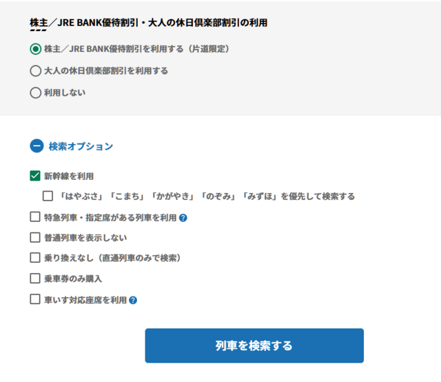 えきねっと2