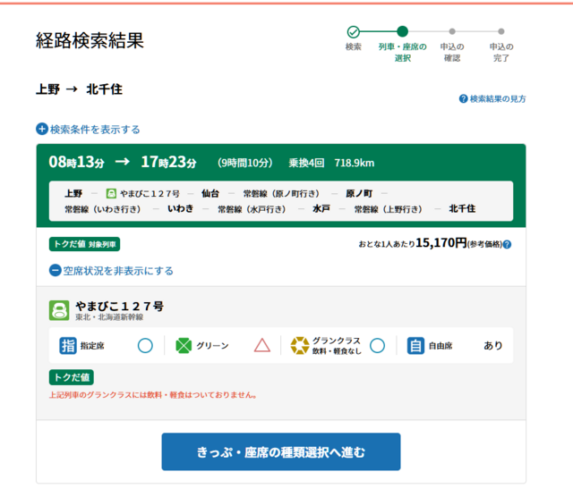 えきねっと3