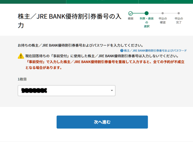 えきねっと6