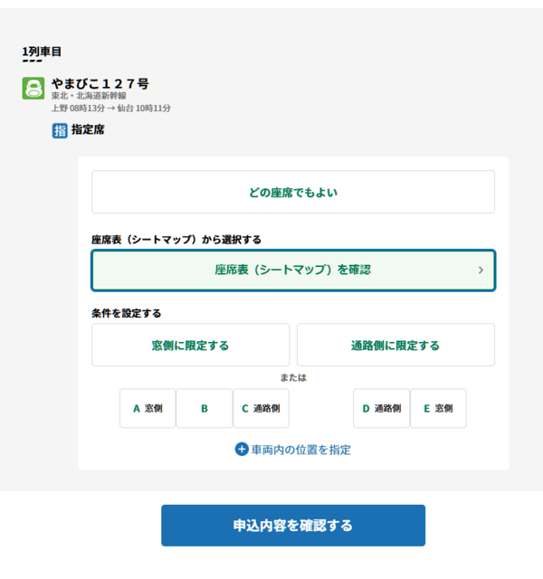 えきねっと7