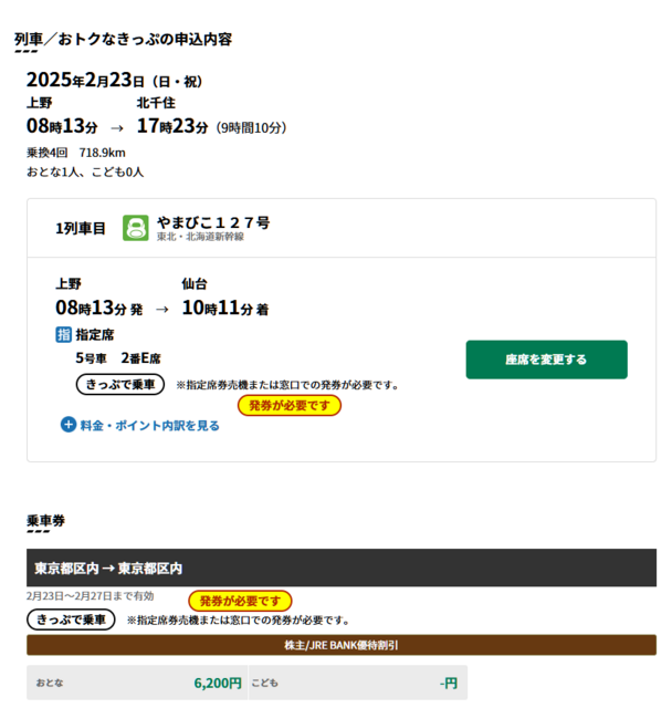 えきねっと8