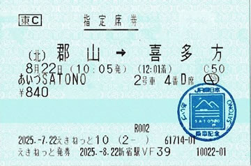 あいづSATONO