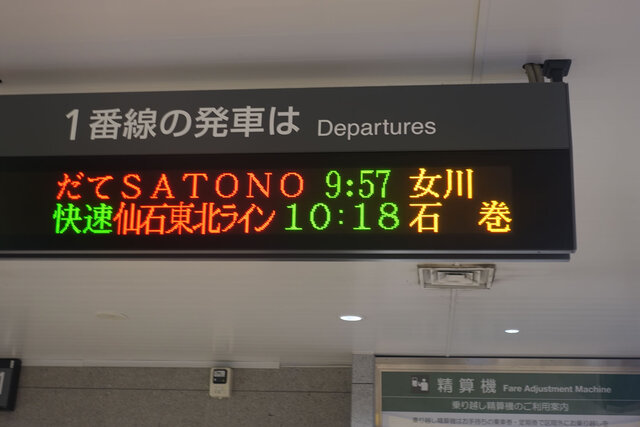 だてSATONO　表示