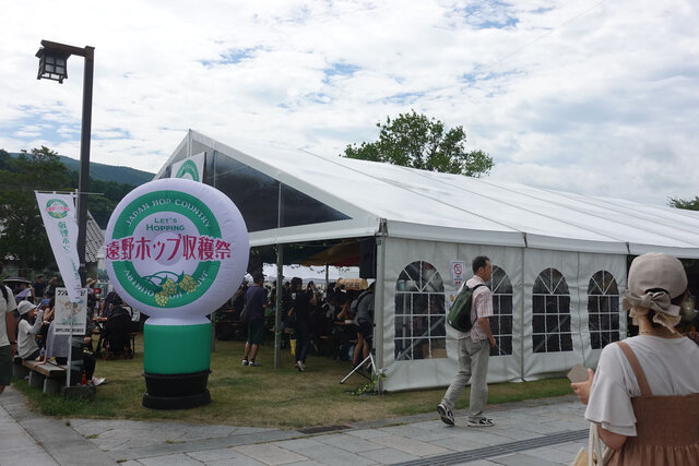 遠野ホップ収穫祭