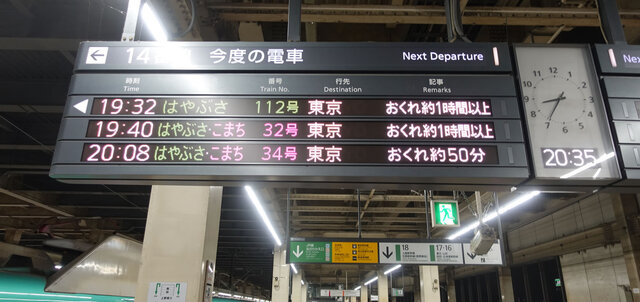 大宮駅到着