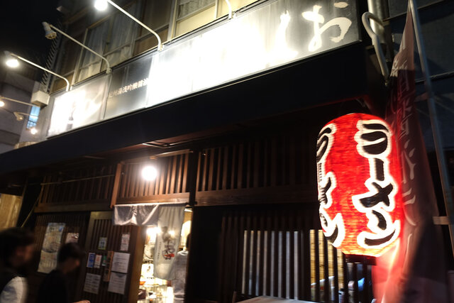 ラーメン屋