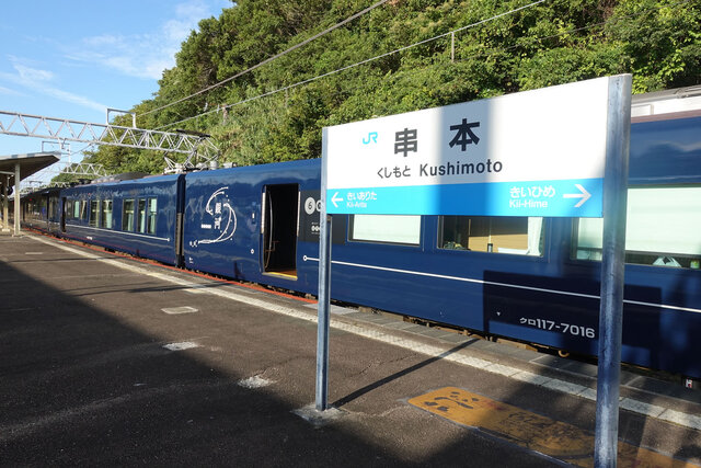 串本駅